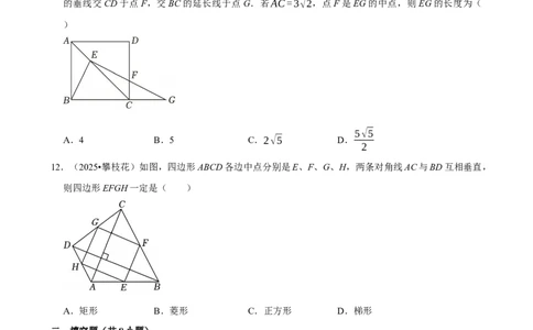 2026年中考数学常考考点专题之四边形_162026年中考七科常考考点专题资料_002中考数学常考考点专题