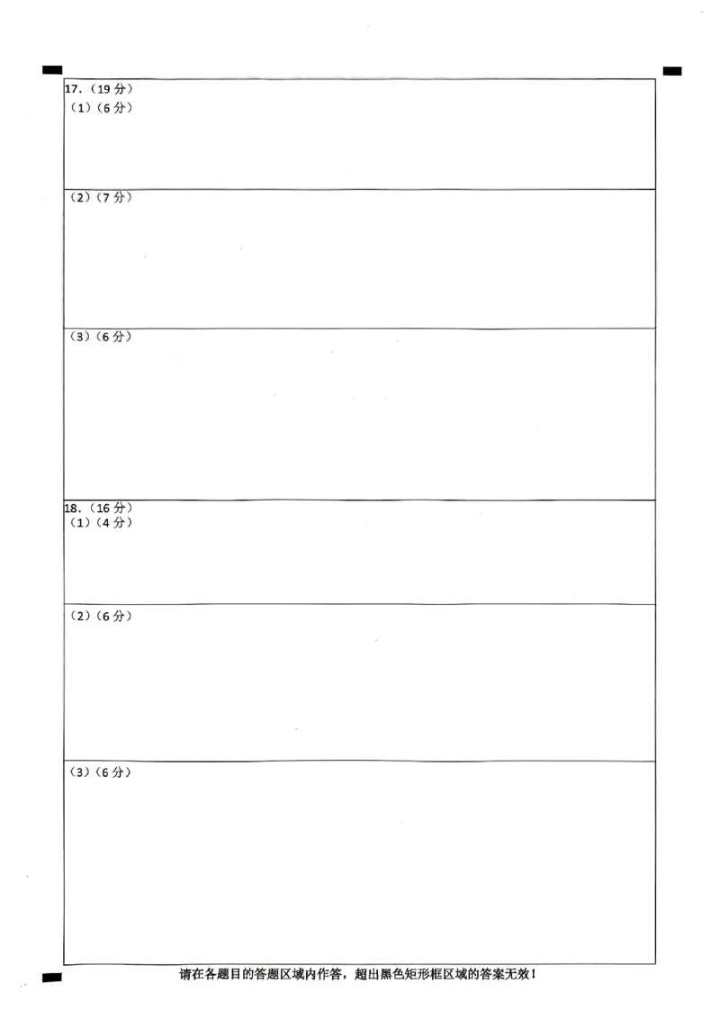 高三11月鄂东南联考地理答题卡_251103湖北省鄂东南教育联盟2025-2026学年高三上学期11月联考（全科）_湖北省鄂东南教育联盟2025-2026学年高三上学期期中考试地理