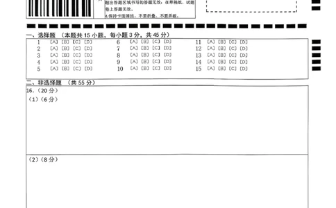 高三11月鄂东南联考地理答题卡_251103湖北省鄂东南教育联盟2025-2026学年高三上学期11月联考（全科）_湖北省鄂东南教育联盟2025-2026学年高三上学期期中考试地理