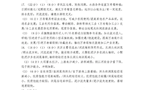 汕头地理答案_2024届广东省汕头市高三上学期期末考试_广东省汕头市2024届高三上学期期末考试地理