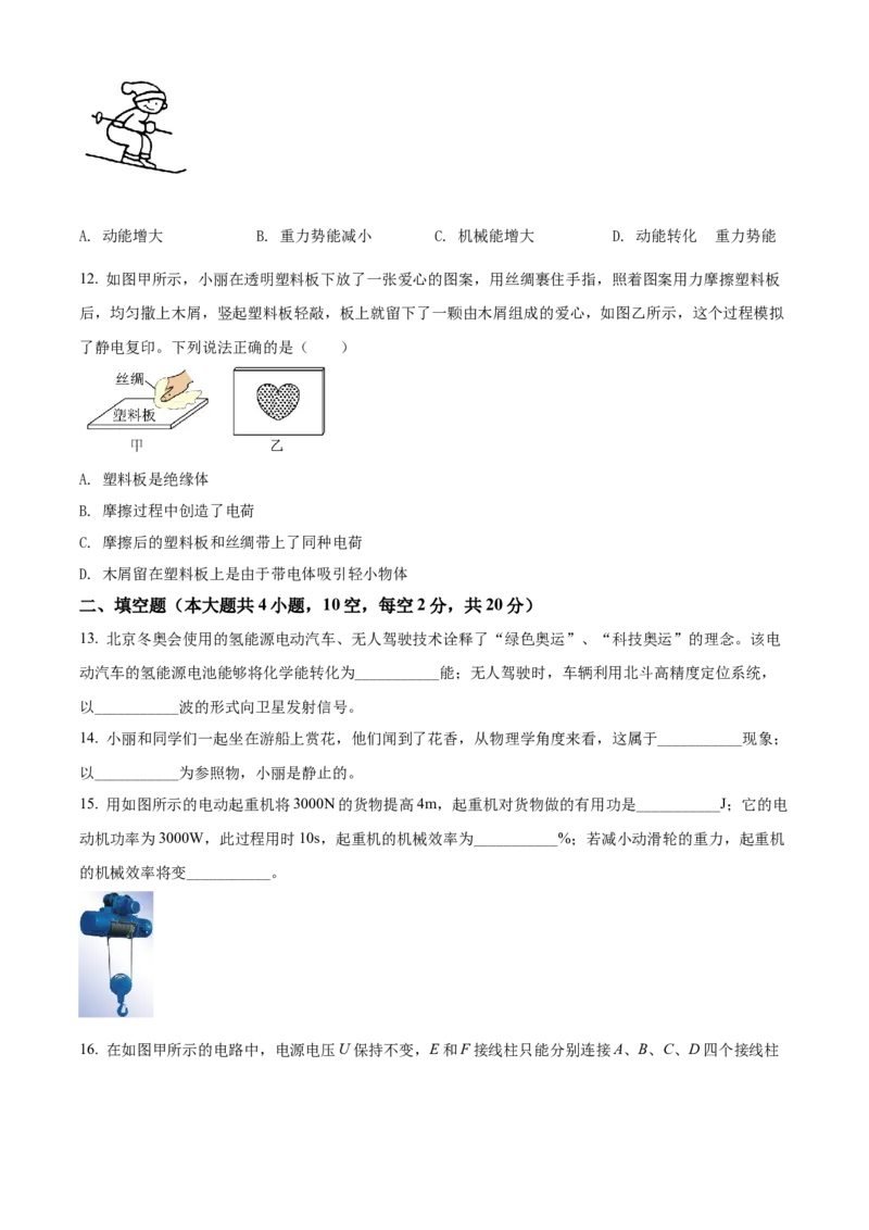 精品解析：2022年湖南省长沙市中考物理试题（原卷版）_中考真题_4.物理中考真题2015-2024年_地区卷_湖南省_长沙中考物理08-22年