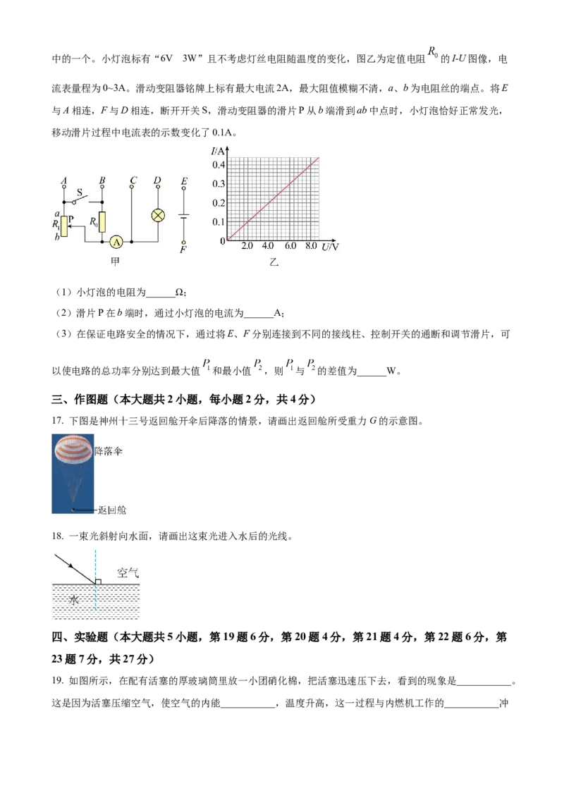 精品解析：2022年湖南省长沙市中考物理试题（原卷版）_中考真题_4.物理中考真题2015-2024年_地区卷_湖南省_长沙中考物理08-22年