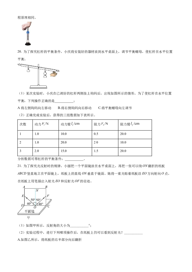 精品解析：2022年湖南省长沙市中考物理试题（原卷版）_中考真题_4.物理中考真题2015-2024年_地区卷_湖南省_长沙中考物理08-22年