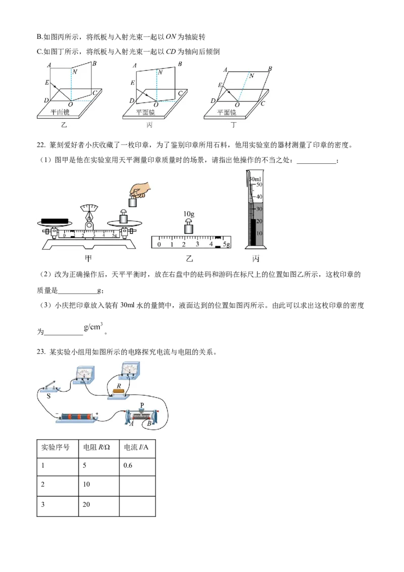 精品解析：2022年湖南省长沙市中考物理试题（原卷版）_中考真题_4.物理中考真题2015-2024年_地区卷_湖南省_长沙中考物理08-22年