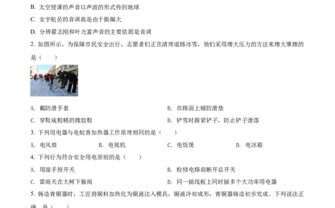 精品解析：2022年湖南省长沙市中考物理试题（原卷版）_中考真题_4.物理中考真题2015-2024年_地区卷_湖南省_长沙中考物理08-22年