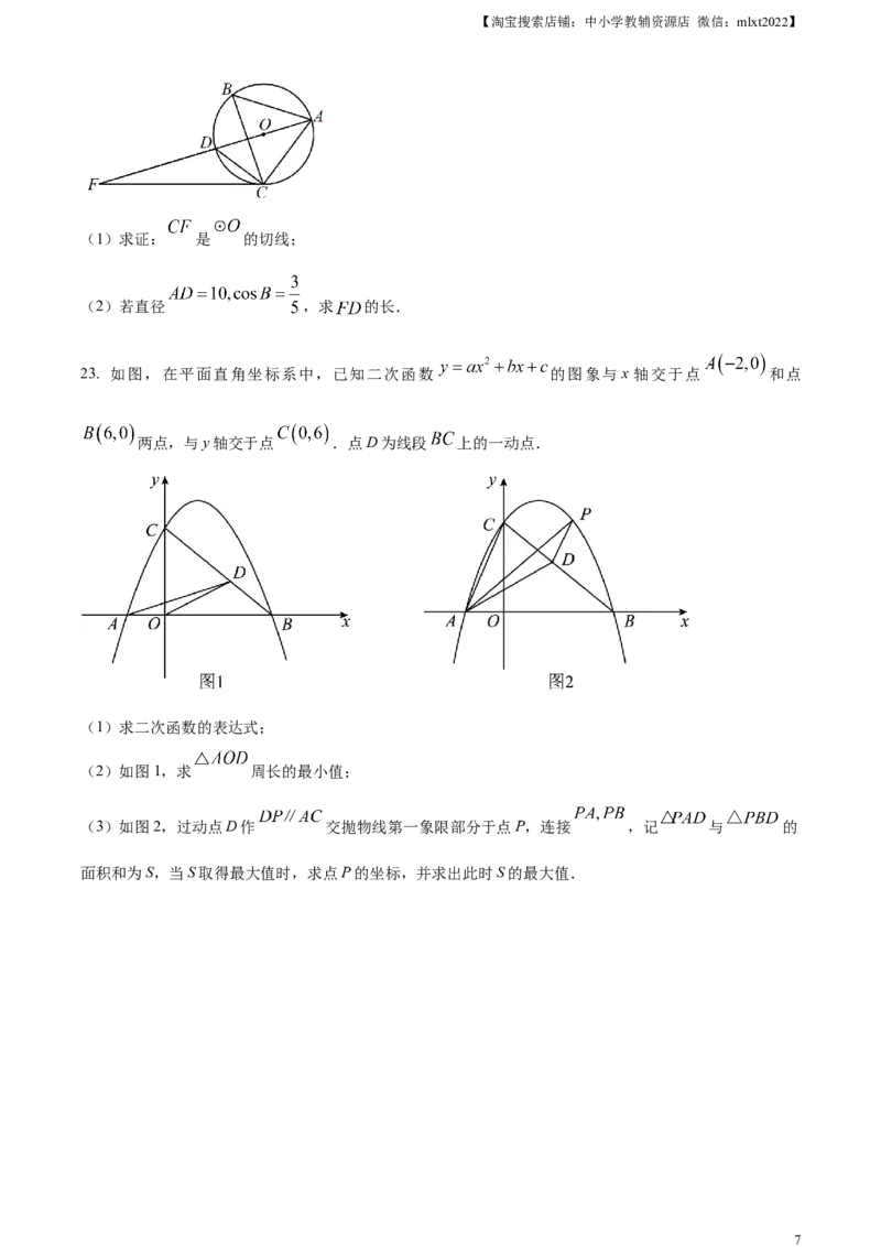 精品解析：2023年湖南省张家界市中考数学真题（原卷版）_中考真题_2.数学中考真题2015-2024年_2023中考数学真题7.20_精品解析：2023年湖南省张家界市中考数学真题+