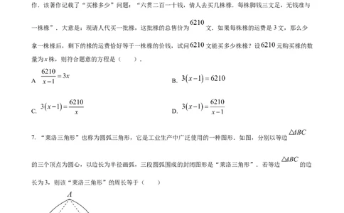 精品解析：2023年湖南省张家界市中考数学真题（原卷版）_中考真题_2.数学中考真题2015-2024年_2023中考数学真题7.20_精品解析：2023年湖南省张家界市中考数学真题+