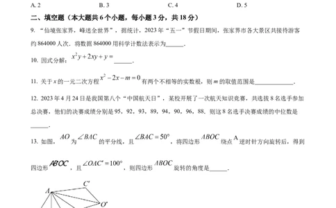 精品解析：2023年湖南省张家界市中考数学真题（原卷版）_中考真题_2.数学中考真题2015-2024年_2023中考数学真题7.20_精品解析：2023年湖南省张家界市中考数学真题+