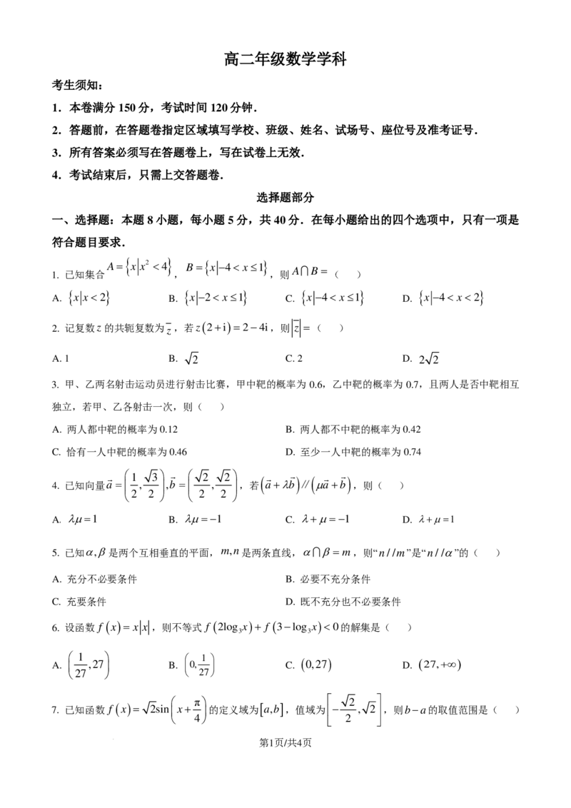 数学试题-浙江省杭州市周边重点中学2024-2025学年高二上学期开学考试(1)_1多考区联考_09142024-2025学年高二上学期9月初开学数学试卷1