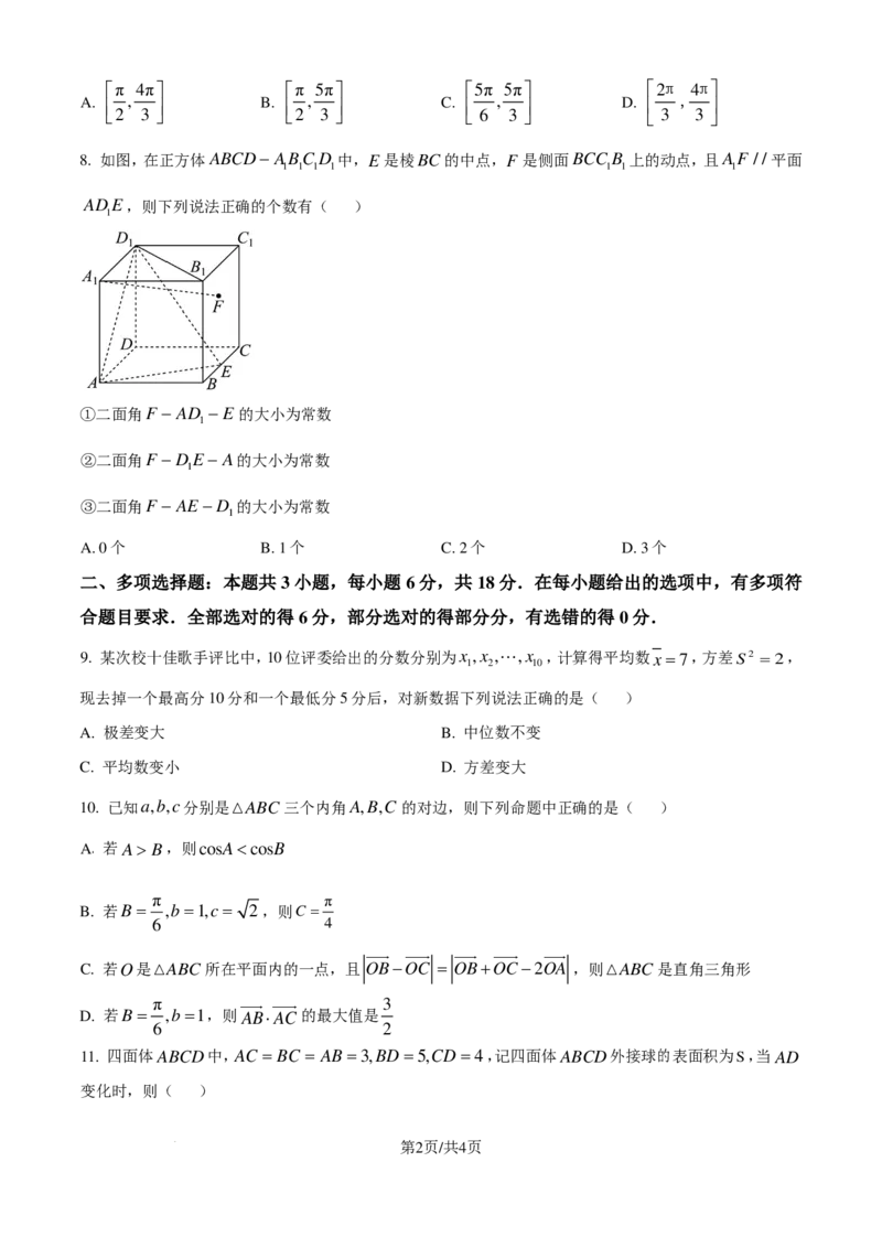 数学试题-浙江省杭州市周边重点中学2024-2025学年高二上学期开学考试(1)_1多考区联考_09142024-2025学年高二上学期9月初开学数学试卷1