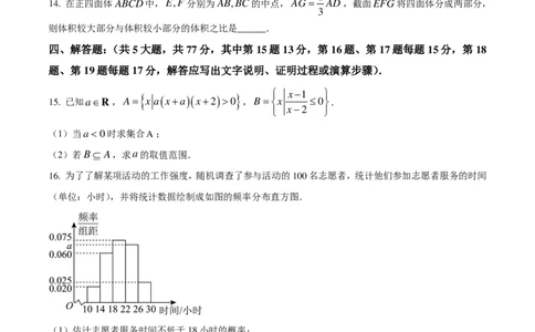 数学试题-浙江省杭州市周边重点中学2024-2025学年高二上学期开学考试(1)_1多考区联考_09142024-2025学年高二上学期9月初开学数学试卷1