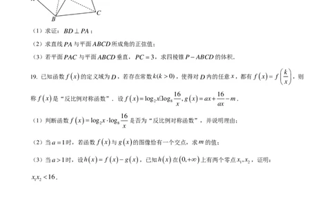 数学试题-浙江省杭州市周边重点中学2024-2025学年高二上学期开学考试(1)_1多考区联考_09142024-2025学年高二上学期9月初开学数学试卷1