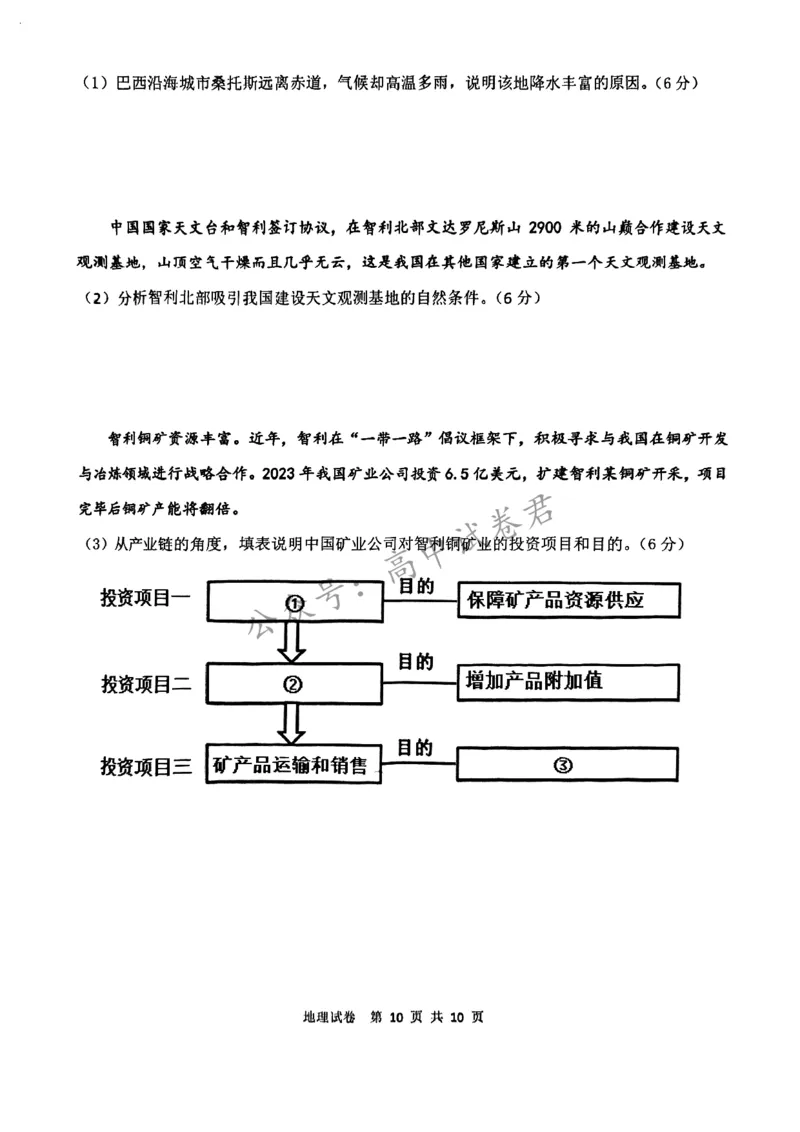 天津市八所重点学校地理含答案_2024届天津市八所重点学校高三毕业班联