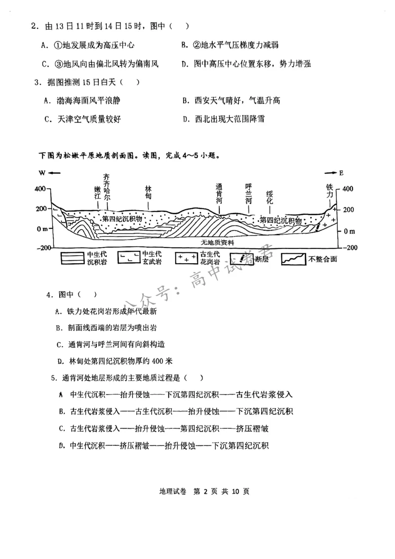 天津市八所重点学校地理含答案_2024届天津市八所重点学校高三毕业班联