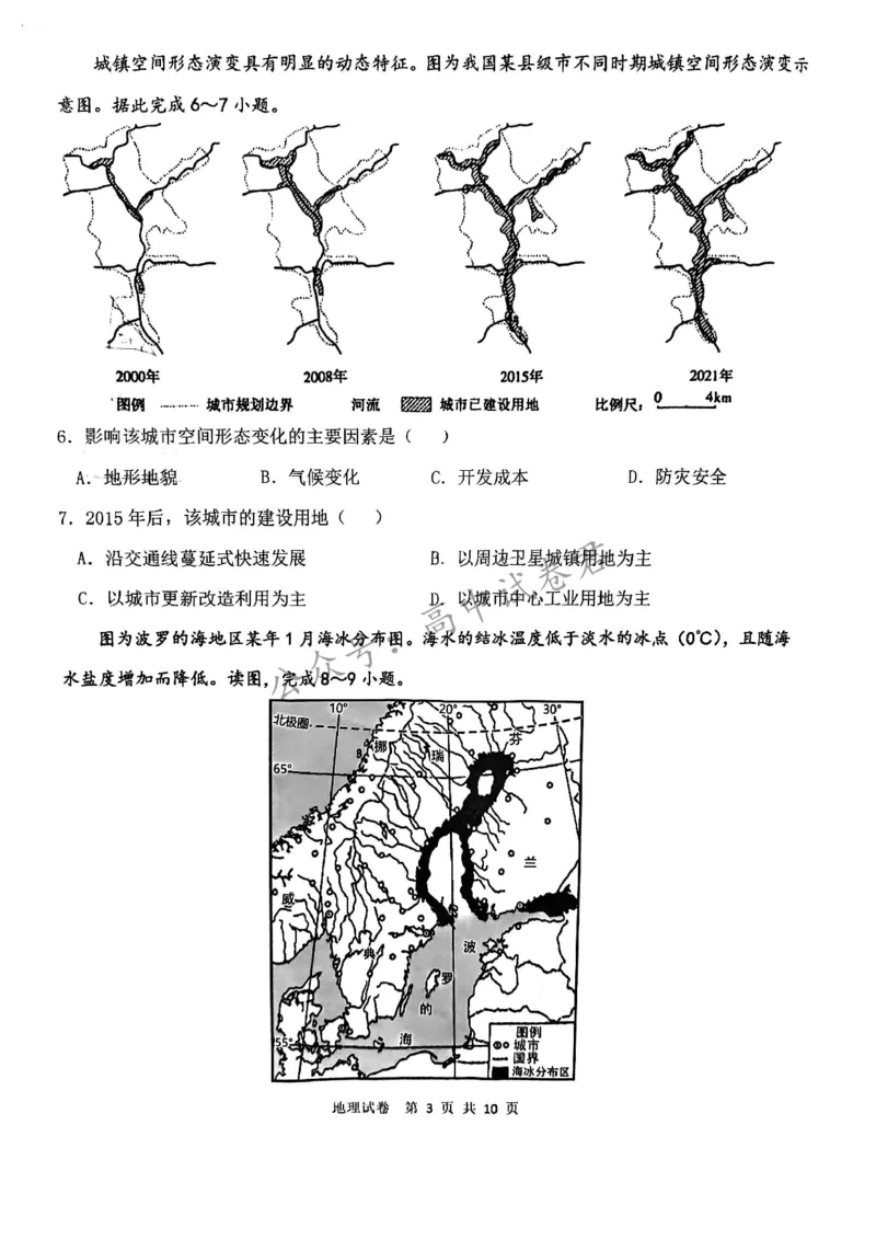 天津市八所重点学校地理含答案_2024届天津市八所重点学校高三毕业班联