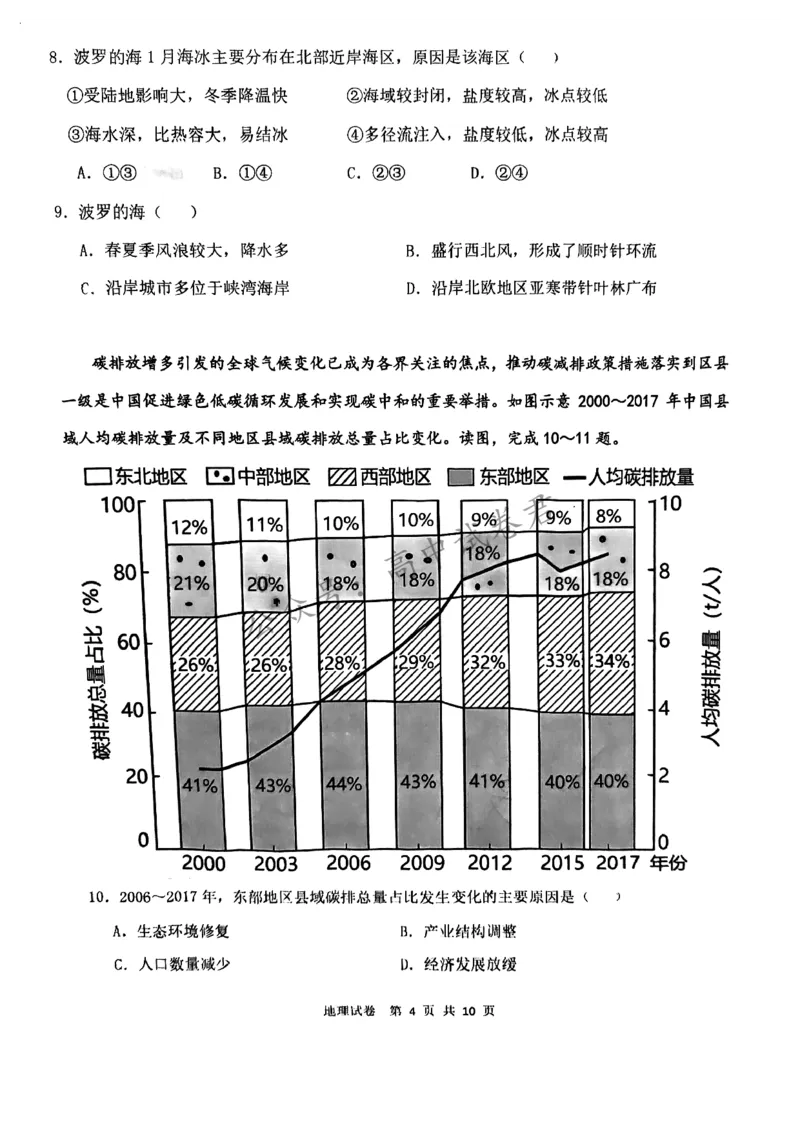 天津市八所重点学校地理含答案_2024届天津市八所重点学校高三毕业班联
