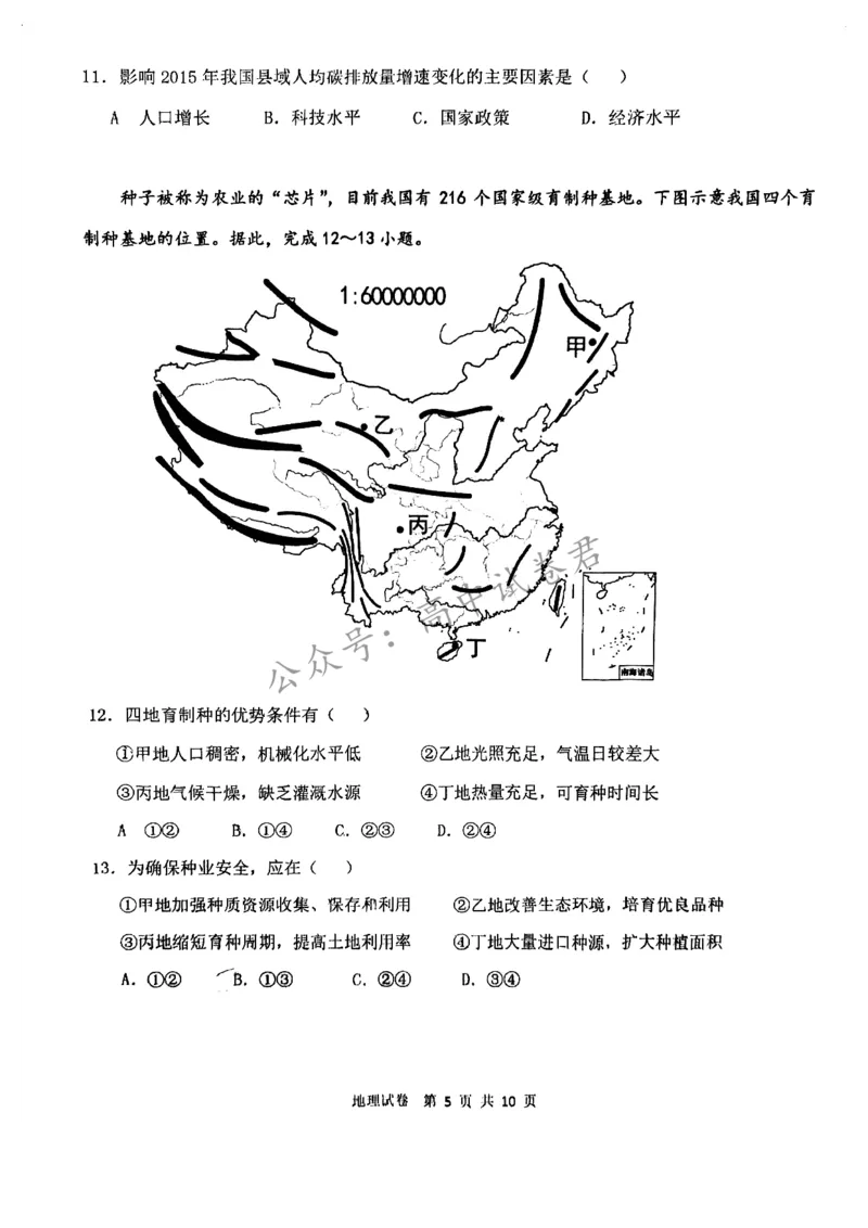 天津市八所重点学校地理含答案_2024届天津市八所重点学校高三毕业班联