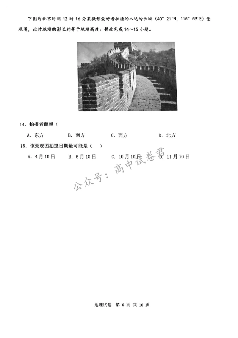 天津市八所重点学校地理含答案_2024届天津市八所重点学校高三毕业班联