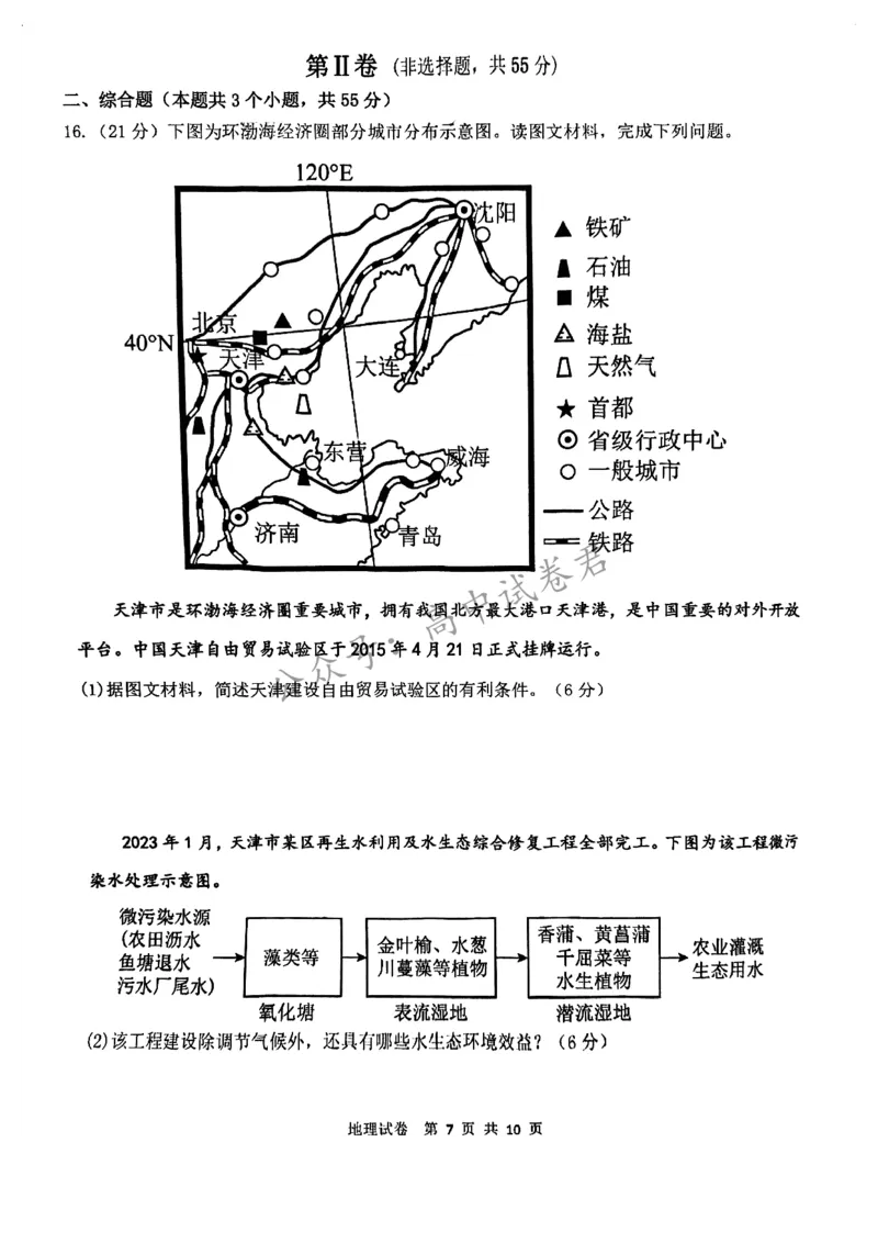 天津市八所重点学校地理含答案_2024届天津市八所重点学校高三毕业班联