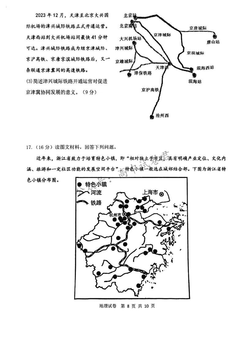 天津市八所重点学校地理含答案_2024届天津市八所重点学校高三毕业班联