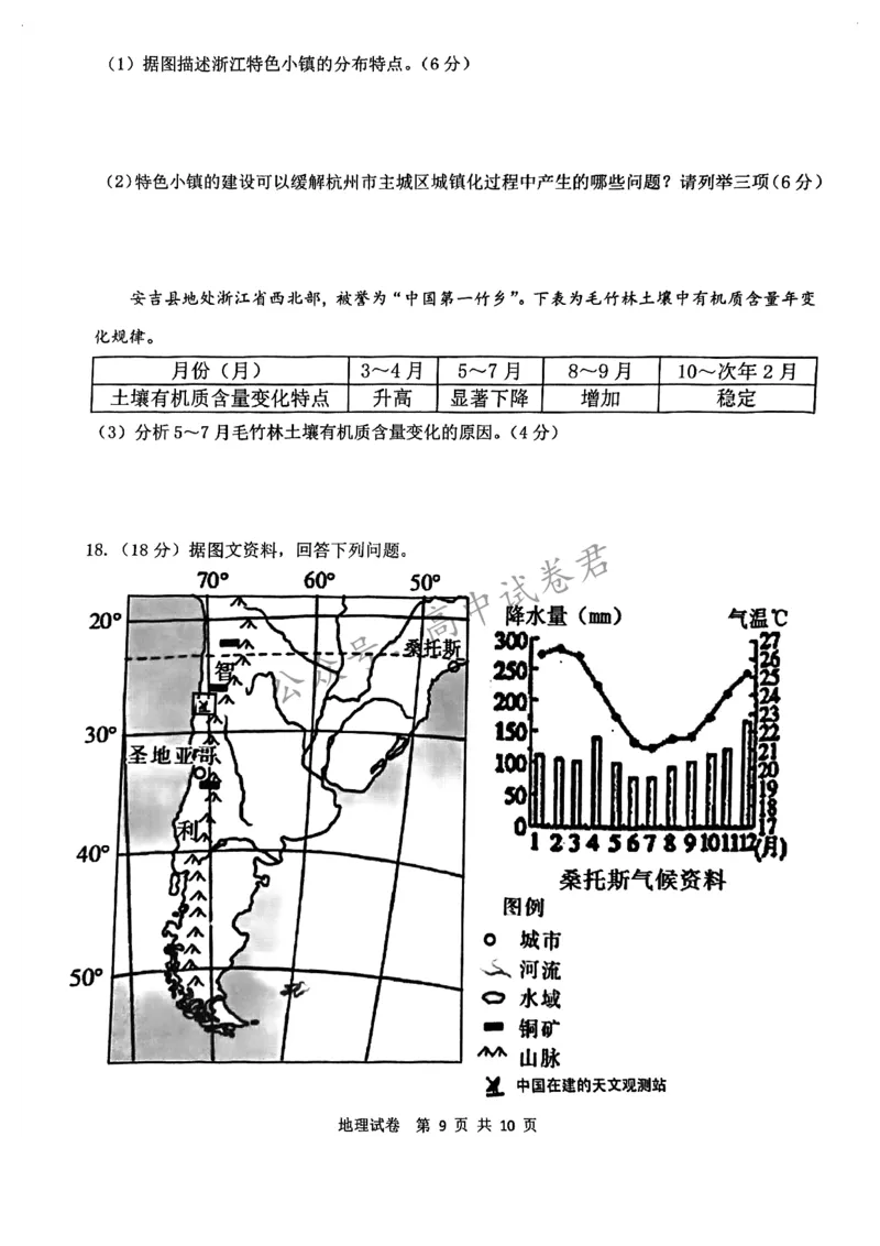 天津市八所重点学校地理含答案_2024届天津市八所重点学校高三毕业班联