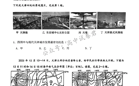 天津市八所重点学校地理含答案_2024届天津市八所重点学校高三毕业班联