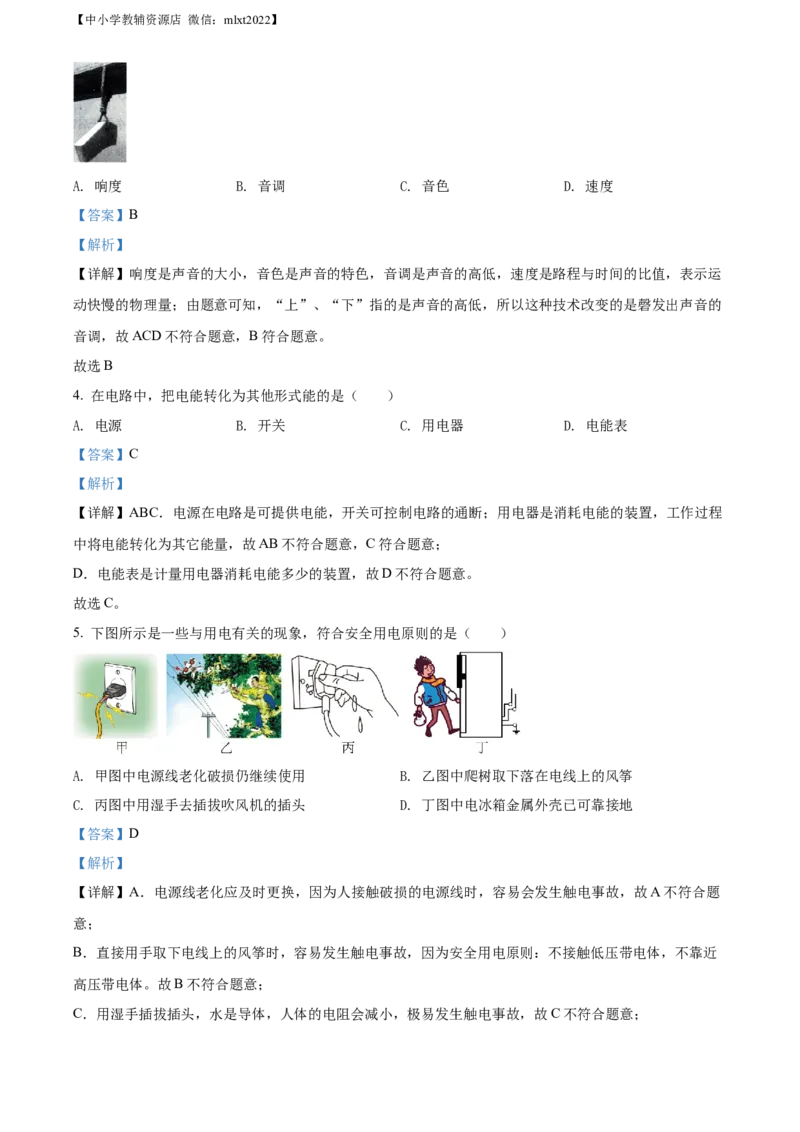 精品解析：2022年山东省济南市中考物理试题（解析版）_中考真题_4.物理中考真题2015-2024年_2022中考物理真题128份14