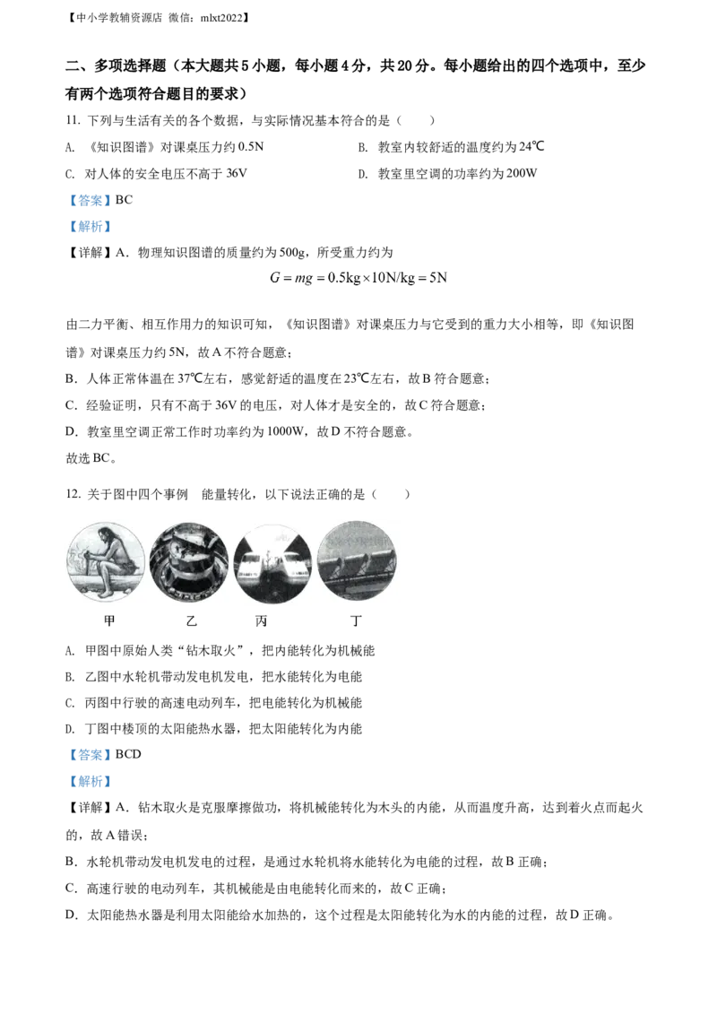 精品解析：2022年山东省济南市中考物理试题（解析版）_中考真题_4.物理中考真题2015-2024年_2022中考物理真题128份14
