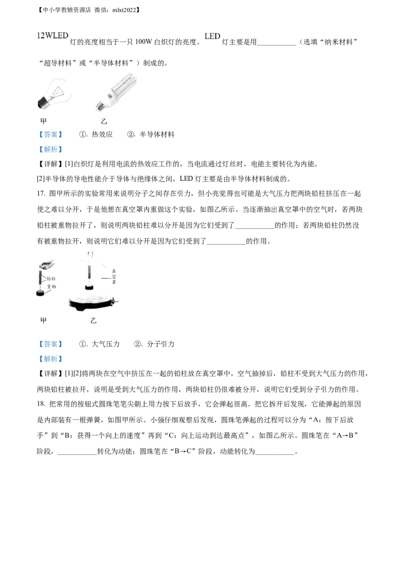 精品解析：2022年山东省济南市中考物理试题（解析版）_中考真题_4.物理中考真题2015-2024年_2022中考物理真题128份14