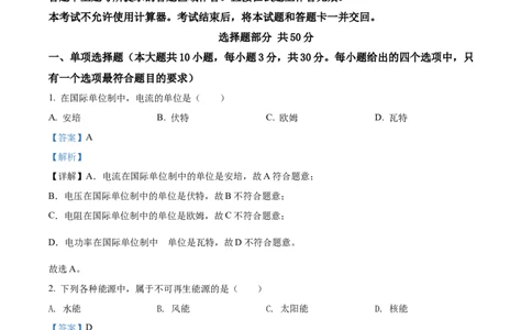 精品解析：2022年山东省济南市中考物理试题（解析版）_中考真题_4.物理中考真题2015-2024年_2022中考物理真题128份14