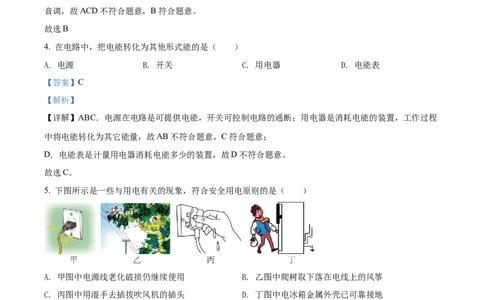 精品解析：2022年山东省济南市中考物理试题（解析版）_中考真题_4.物理中考真题2015-2024年_2022中考物理真题128份14