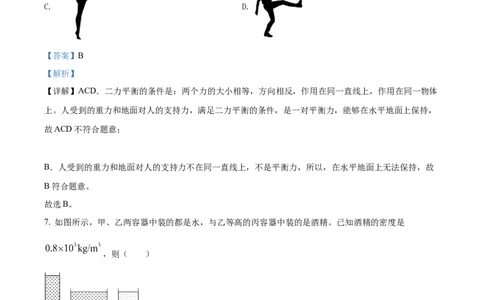 精品解析：2022年山东省济南市中考物理试题（解析版）_中考真题_4.物理中考真题2015-2024年_2022中考物理真题128份14