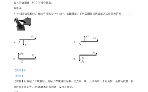 精品解析：2022年山东省济南市中考物理试题（解析版）_中考真题_4.物理中考真题2015-2024年_2022中考物理真题128份14