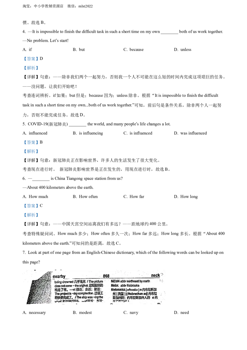 精品解析：2022年江苏省泰州市中考英语真题（解析版）_中考真题_3.英语中考真题2015-2024年_2022中考英语真题143份11