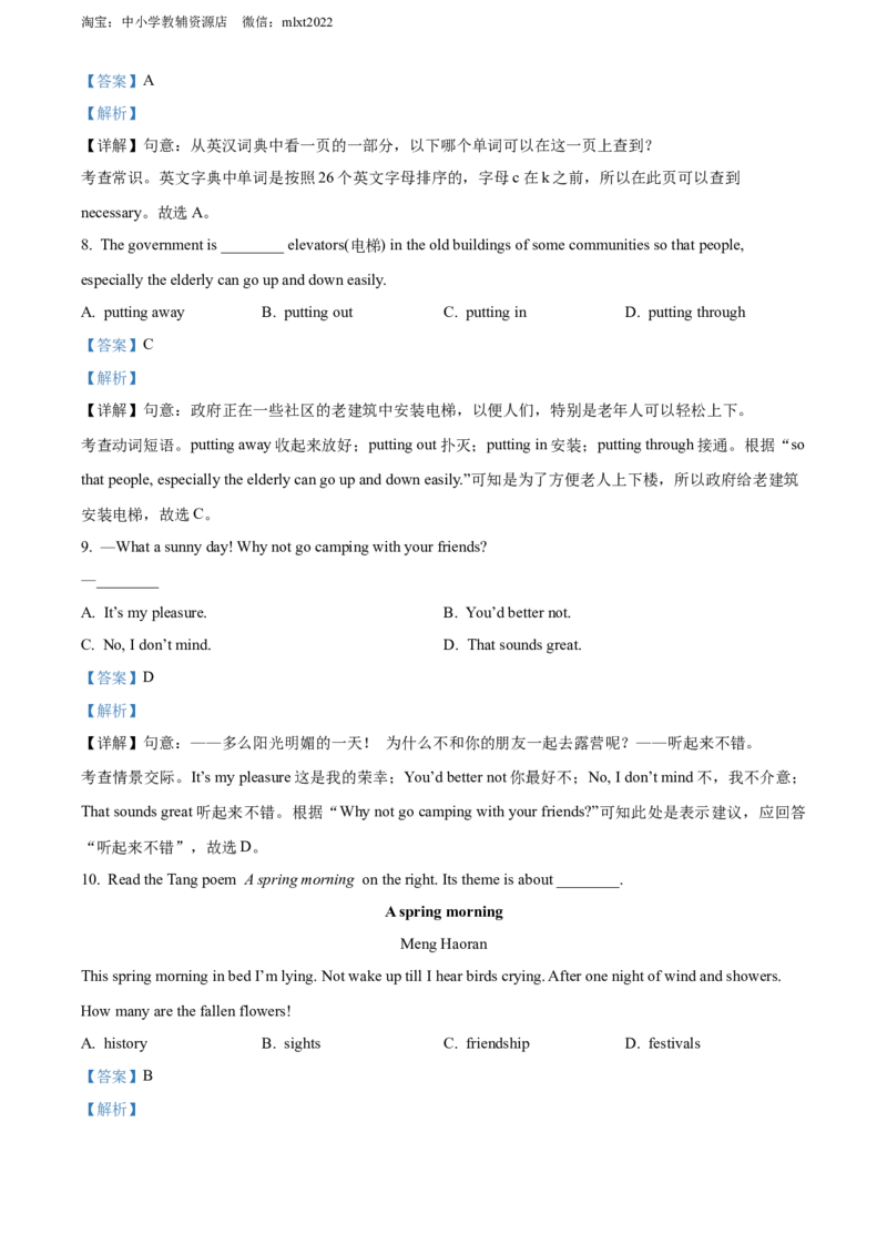 精品解析：2022年江苏省泰州市中考英语真题（解析版）_中考真题_3.英语中考真题2015-2024年_2022中考英语真题143份11