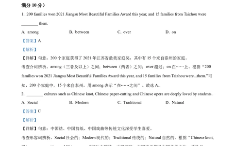 精品解析：2022年江苏省泰州市中考英语真题（解析版）_中考真题_3.英语中考真题2015-2024年_2022中考英语真题143份11