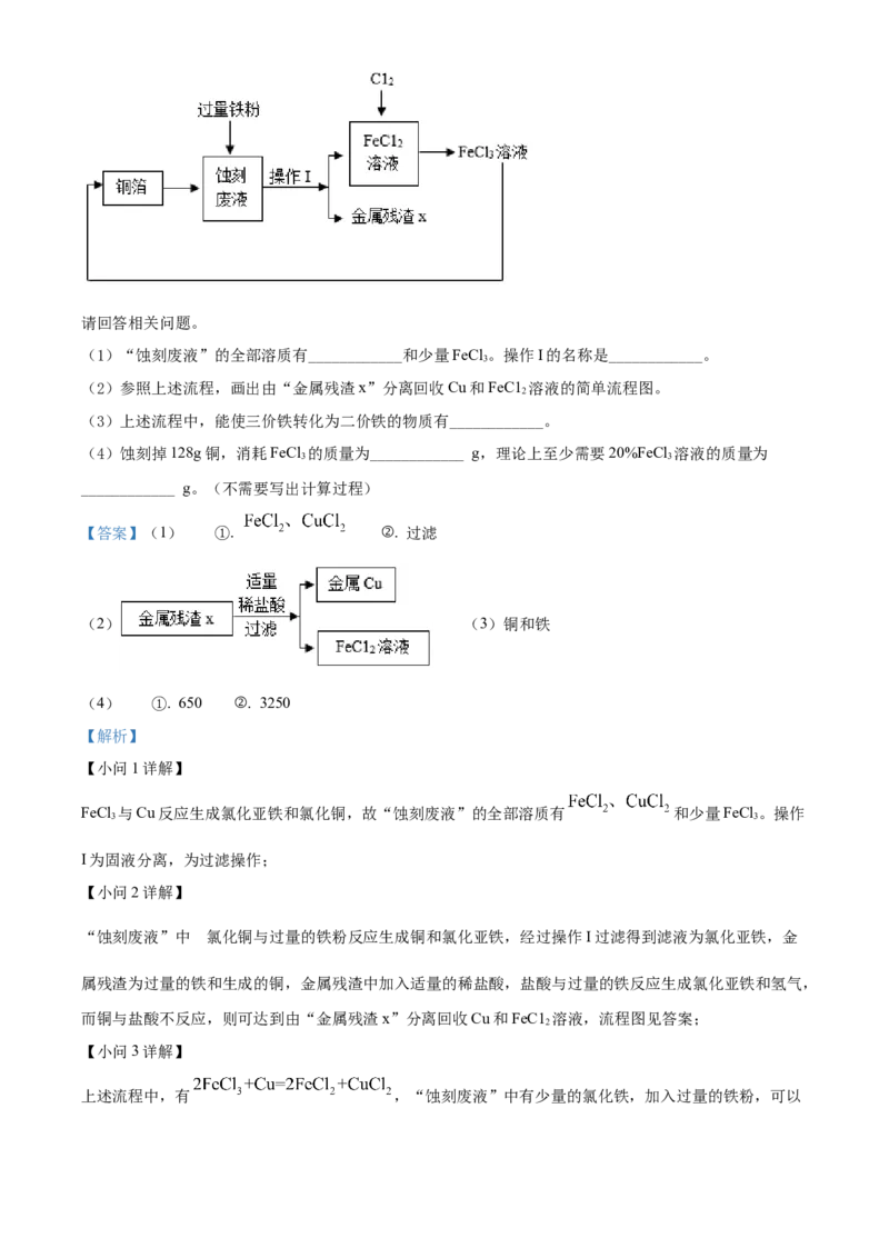 精品解析：2022年四川省泸州市中考化学真题（解析版）_中考真题_5.化学中考真题2015-2024年_地区卷_四川省_四川泸州化学12-22