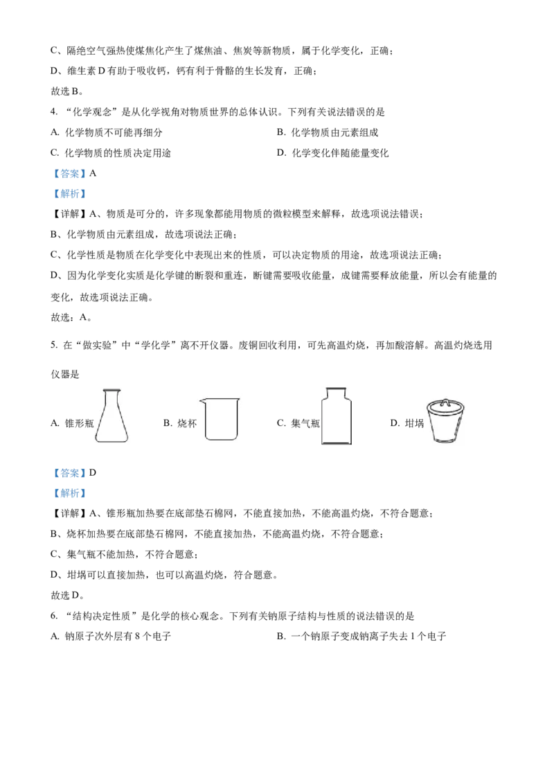 精品解析：2022年四川省泸州市中考化学真题（解析版）_中考真题_5.化学中考真题2015-2024年_地区卷_四川省_四川泸州化学12-22