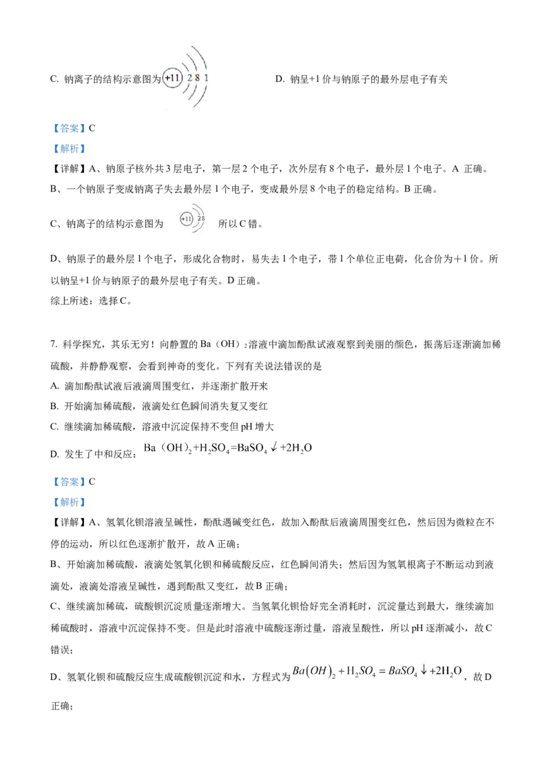 精品解析：2022年四川省泸州市中考化学真题（解析版）_中考真题_5.化学中考真题2015-2024年_地区卷_四川省_四川泸州化学12-22