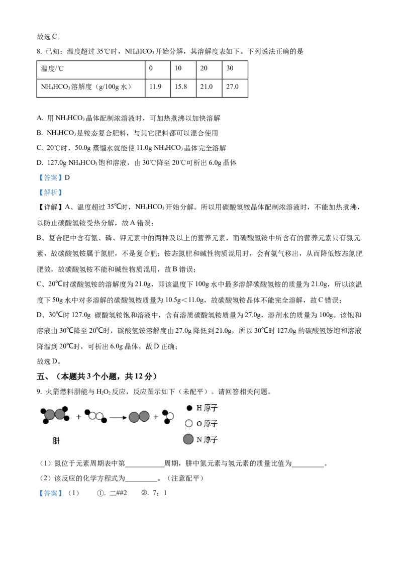 精品解析：2022年四川省泸州市中考化学真题（解析版）_中考真题_5.化学中考真题2015-2024年_地区卷_四川省_四川泸州化学12-22