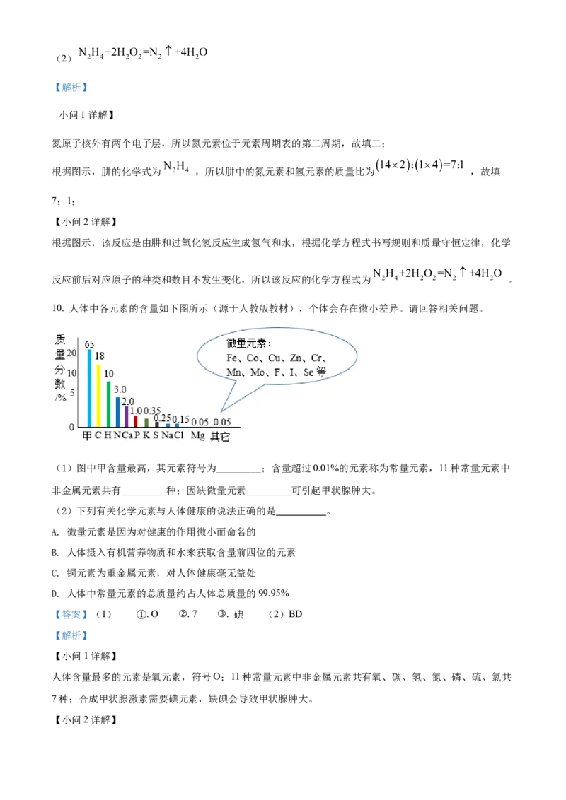 精品解析：2022年四川省泸州市中考化学真题（解析版）_中考真题_5.化学中考真题2015-2024年_地区卷_四川省_四川泸州化学12-22