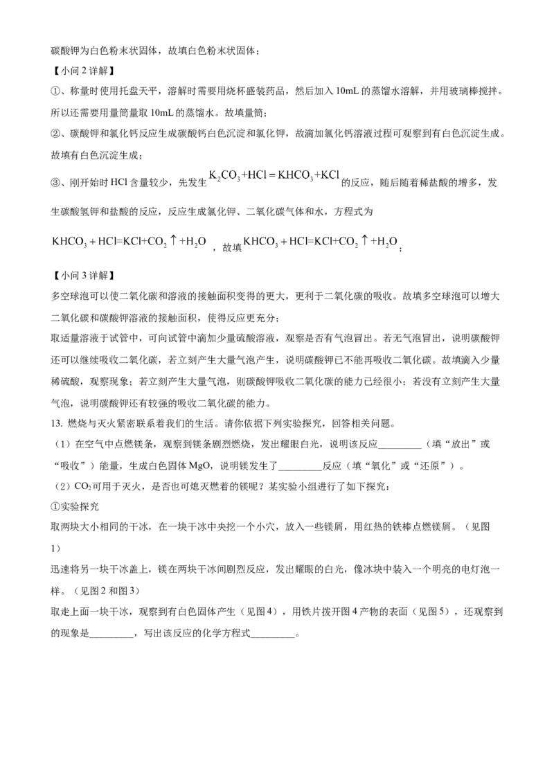 精品解析：2022年四川省泸州市中考化学真题（解析版）_中考真题_5.化学中考真题2015-2024年_地区卷_四川省_四川泸州化学12-22