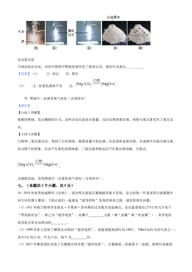 精品解析：2022年四川省泸州市中考化学真题（解析版）_中考真题_5.化学中考真题2015-2024年_地区卷_四川省_四川泸州化学12-22