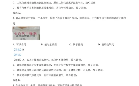 精品解析：2022年四川省泸州市中考化学真题（解析版）_中考真题_5.化学中考真题2015-2024年_地区卷_四川省_四川泸州化学12-22