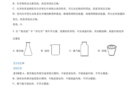 精品解析：2022年四川省泸州市中考化学真题（解析版）_中考真题_5.化学中考真题2015-2024年_地区卷_四川省_四川泸州化学12-22