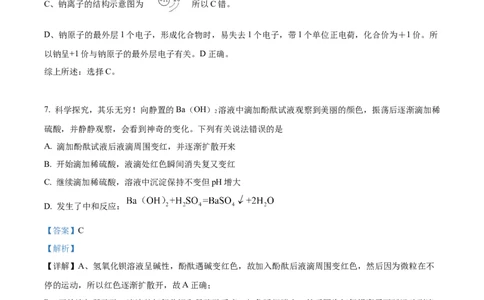 精品解析：2022年四川省泸州市中考化学真题（解析版）_中考真题_5.化学中考真题2015-2024年_地区卷_四川省_四川泸州化学12-22