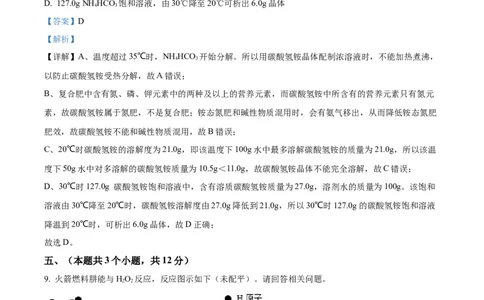 精品解析：2022年四川省泸州市中考化学真题（解析版）_中考真题_5.化学中考真题2015-2024年_地区卷_四川省_四川泸州化学12-22