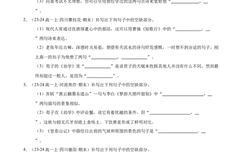 专题06名句名篇默写（名校真题，40题）（原卷版）_1多考区联考试卷_0103好题汇编备战2024-2025学年高一语文上学期期末真题分类汇编（统编版）