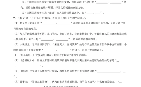 专题06名句名篇默写（名校真题，40题）（原卷版）_1多考区联考试卷_0103好题汇编备战2024-2025学年高一语文上学期期末真题分类汇编（统编版）