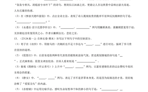 专题06名句名篇默写（名校真题，40题）（原卷版）_1多考区联考试卷_0103好题汇编备战2024-2025学年高一语文上学期期末真题分类汇编（统编版）